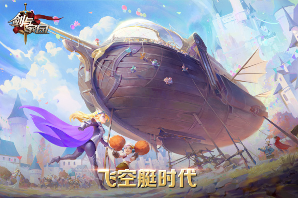 剑与家园腾讯版