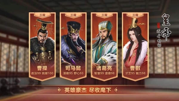 皇帝成长计划2破解版
