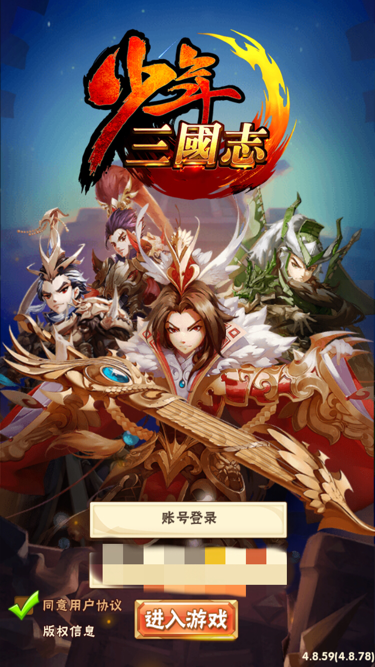 少年三国志怀旧服