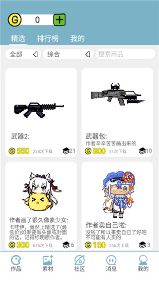 创游编辑器官方版