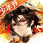 少年三国志怀旧服