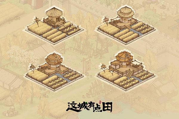 这城有良田vivo版