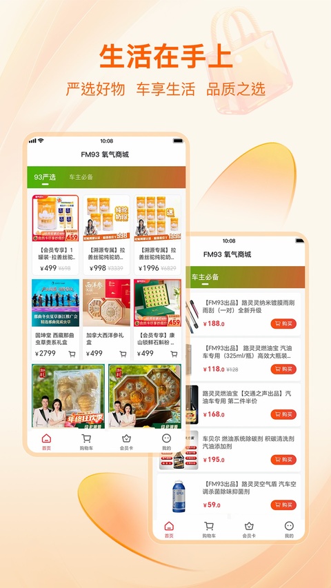 浙江交通之声北高峰app