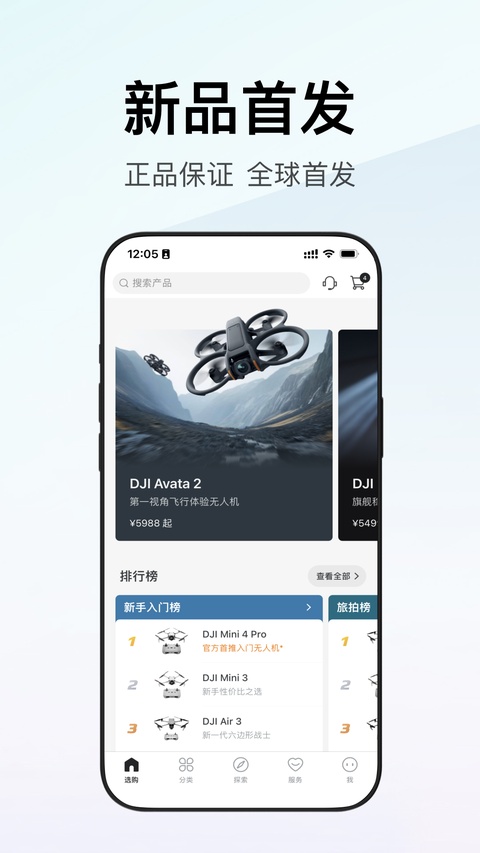 DJI大疆商城官方app