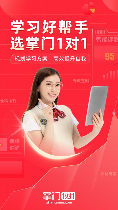 掌门1对1辅导官方版