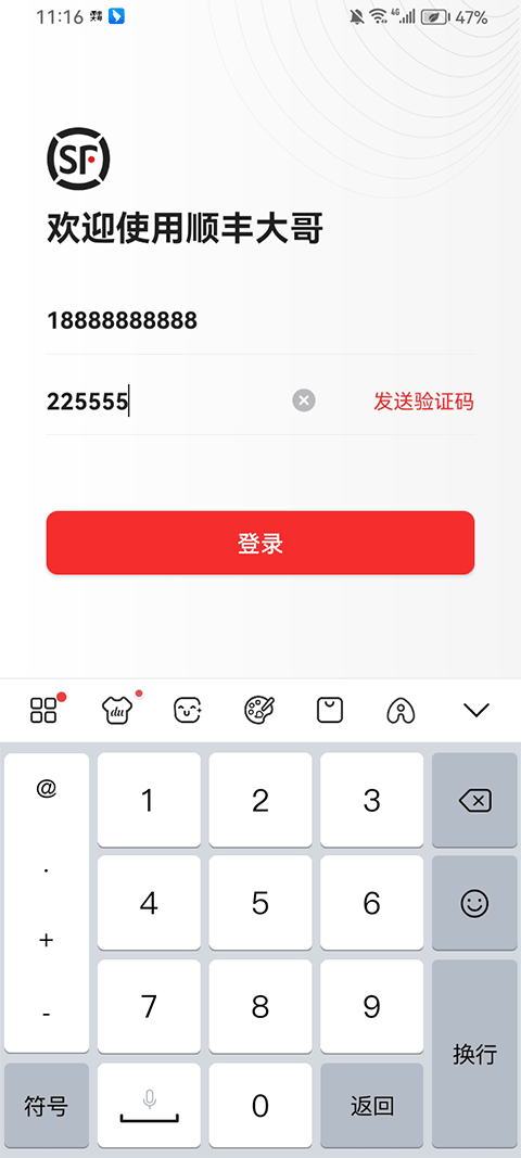 顺丰大哥app