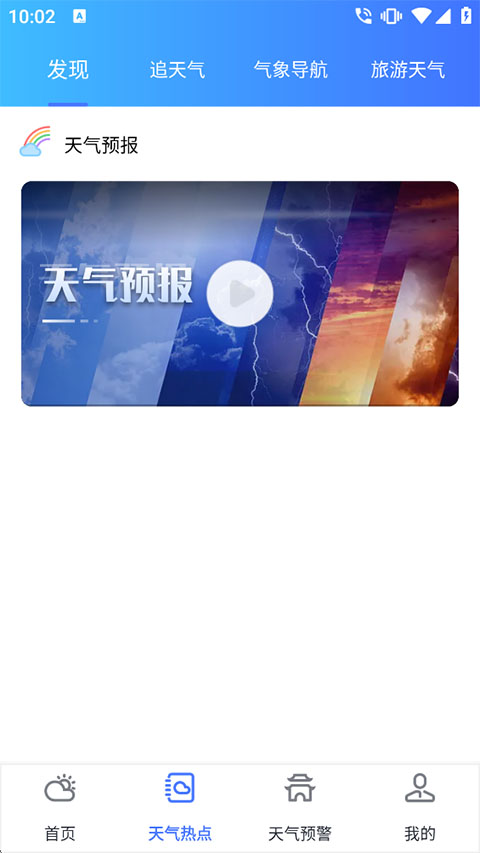 陕西气象app