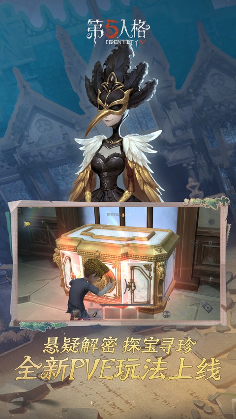 第五人格魅族版