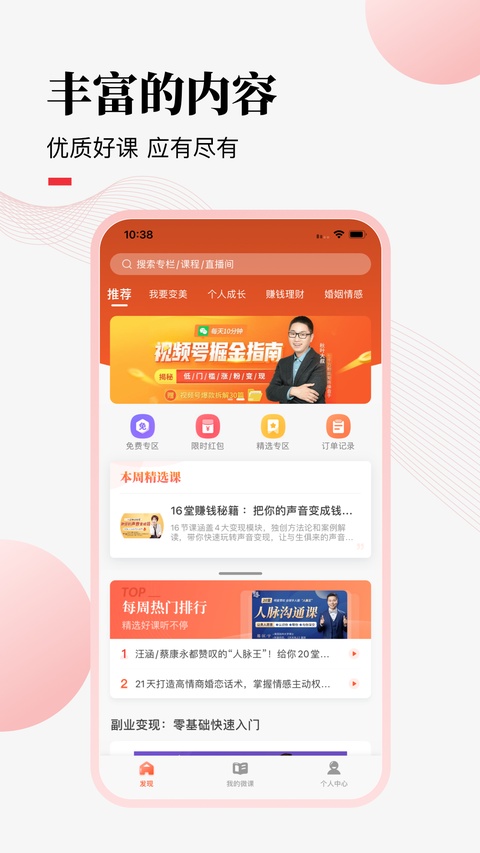 荔枝微课app官方手机版