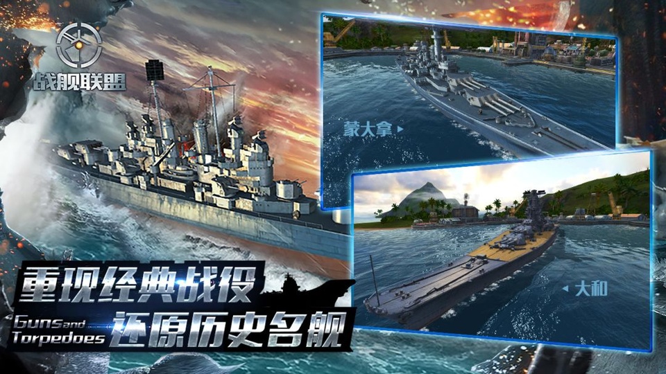 战舰联盟手游官方正版