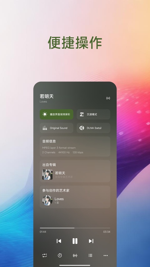 椒盐音乐app