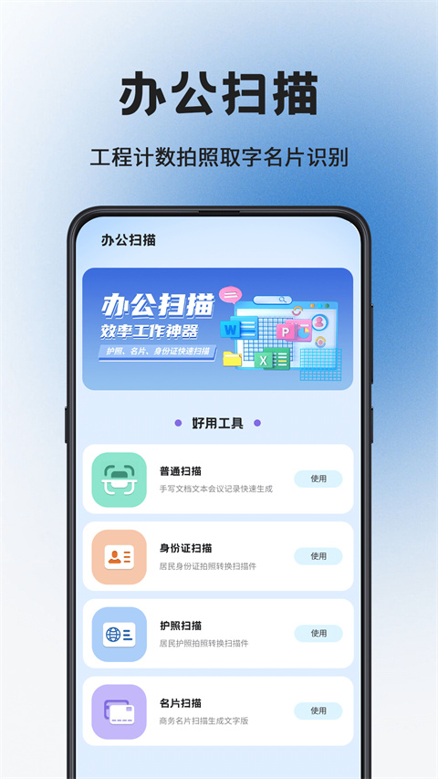 扫描app
