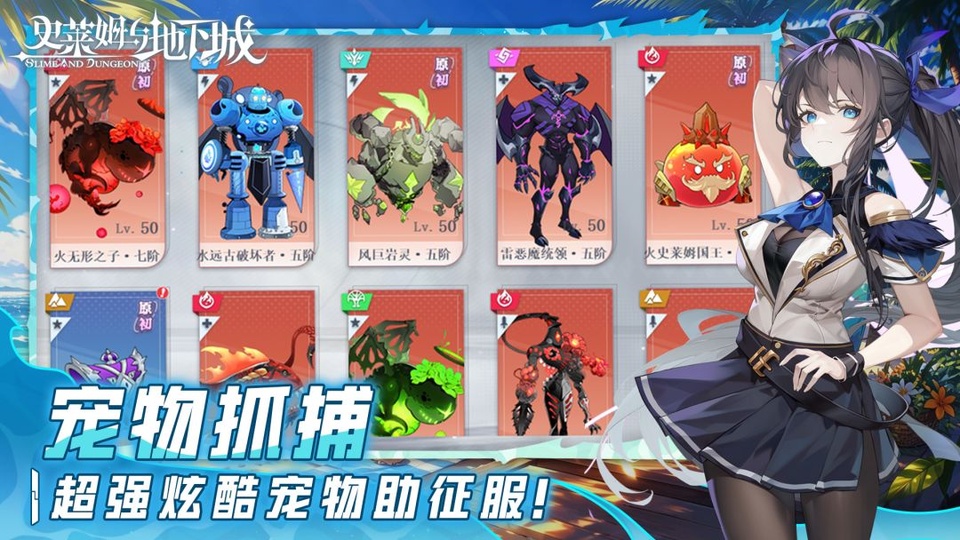 史莱姆与地下城手游