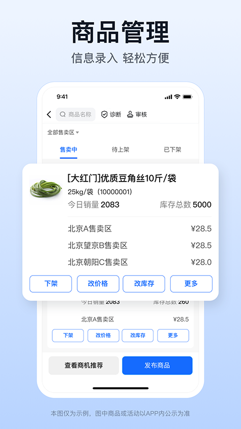 快驴合作商app