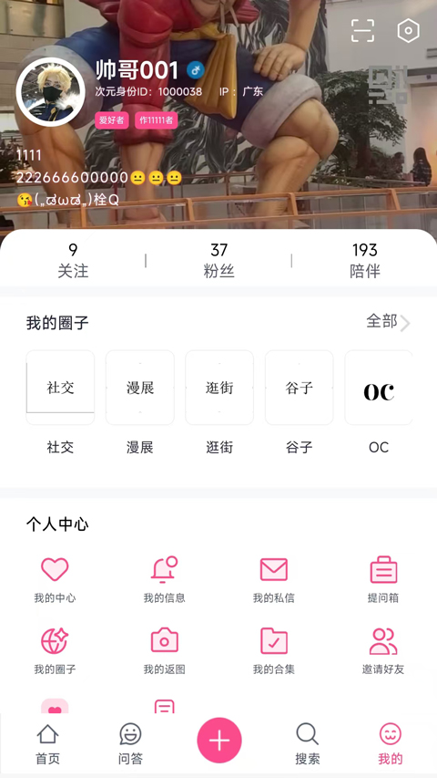 次元时代app