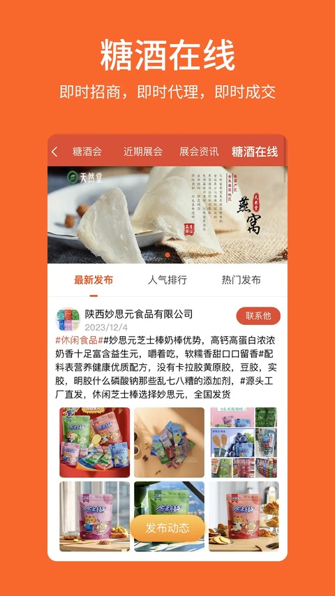 食品招商网app