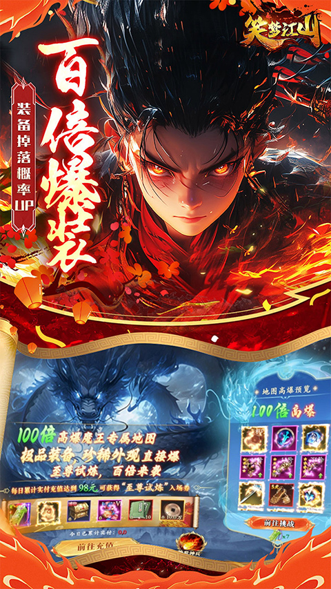 笑梦江山手游