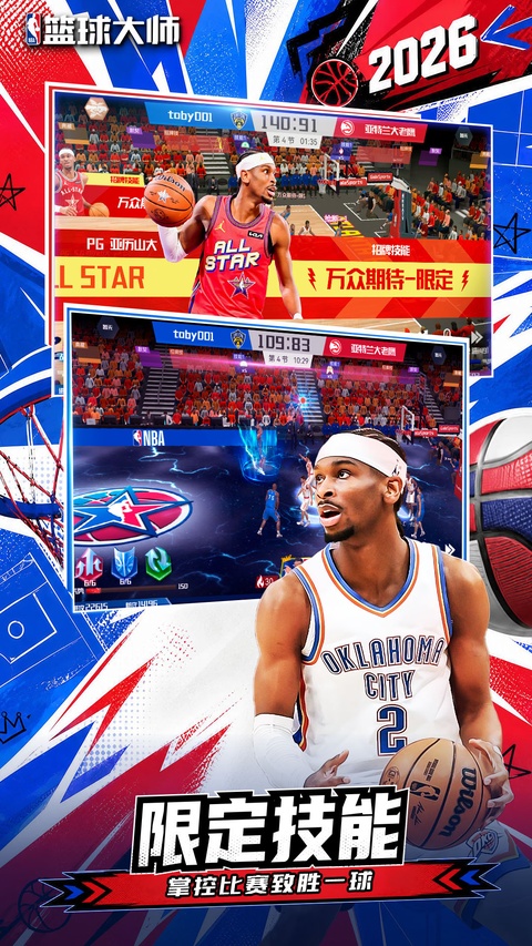 nba篮球大师360版本