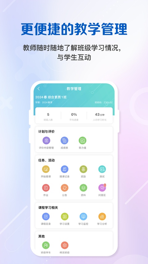 随行课堂app