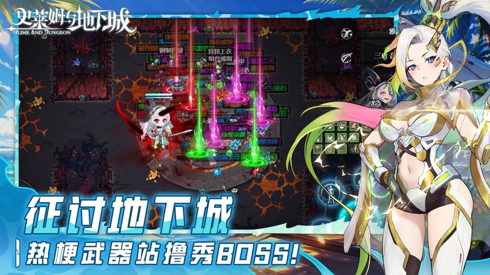 史莱姆与地下城手游