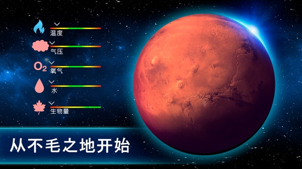 太空殖民地手游中文版