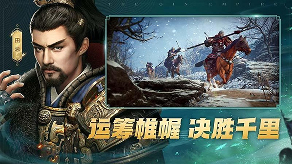 大秦帝国之帝国烽烟华为版