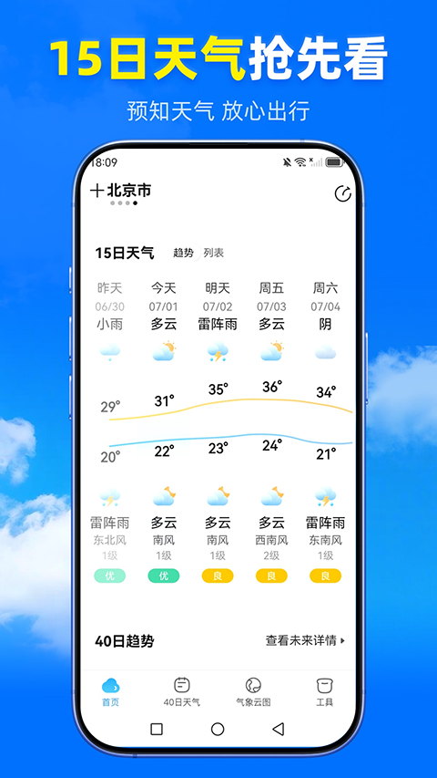 王牌天气app