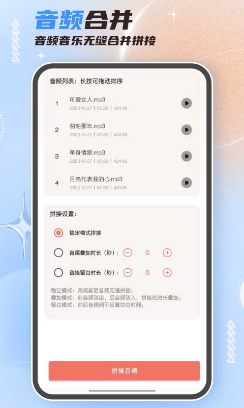 音频剪辑大师最新版