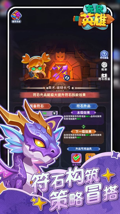 无尽英雄手游