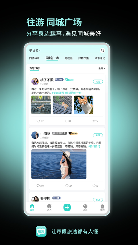 往游app