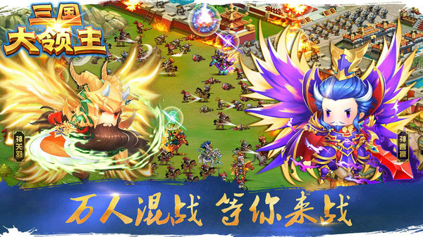 三国大领主小米版