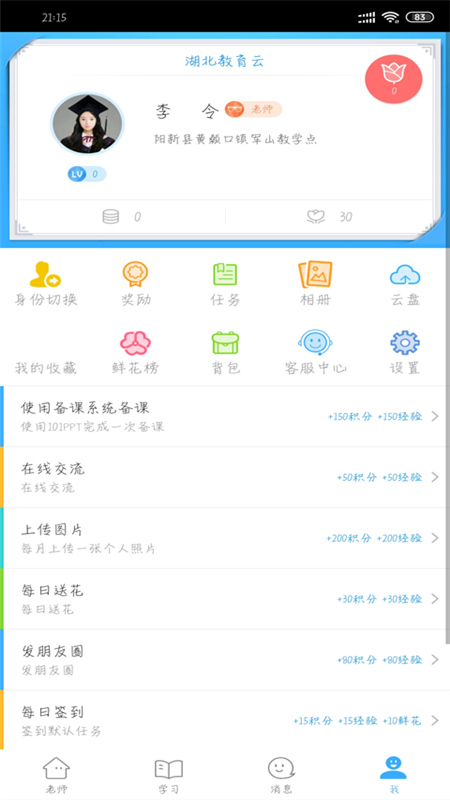 楚智教app