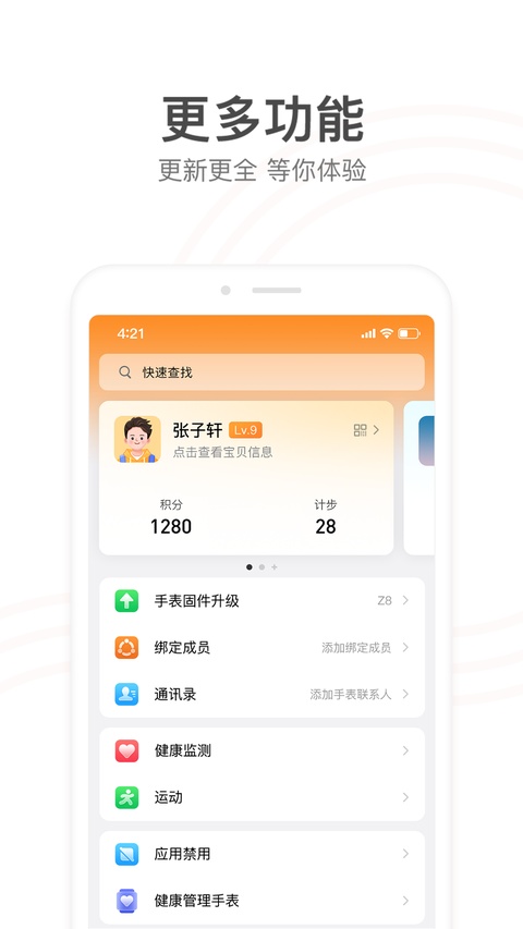 小天才app