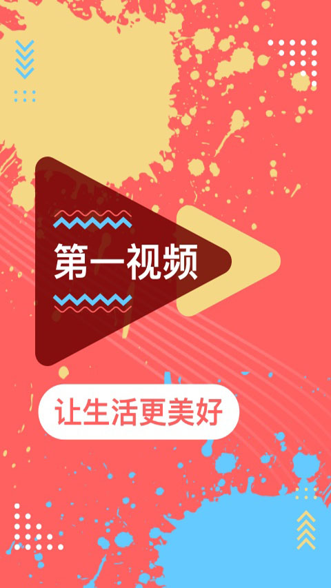 第一视频app