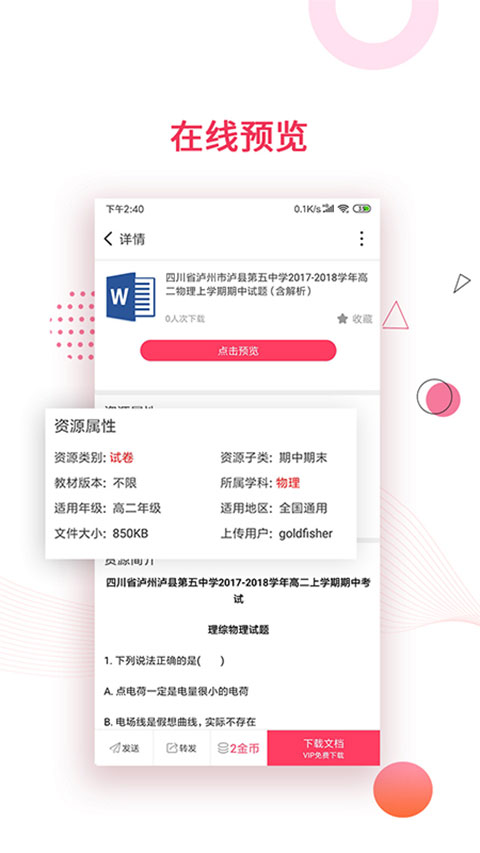 金榜题名app