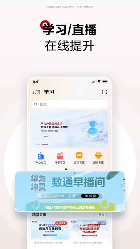 华为坤灵app