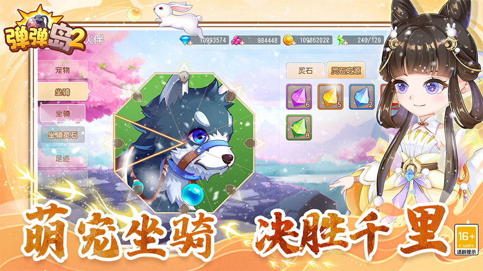 弹弹岛2小米版