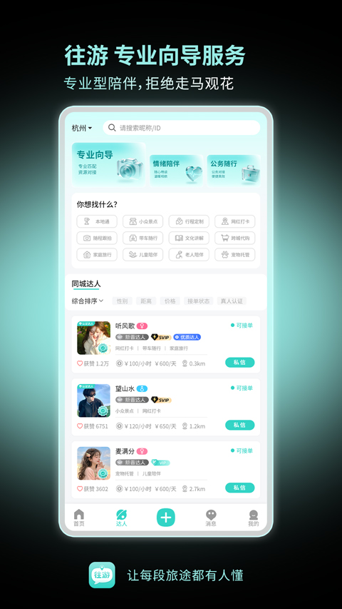 往游app