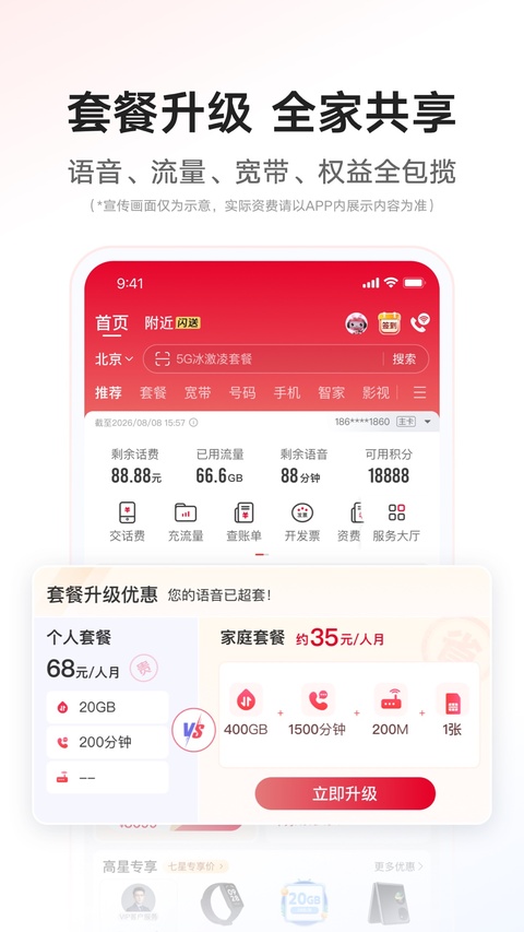 联通手机客户端app
