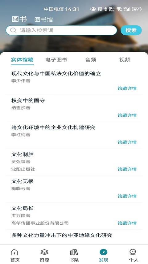 国家数字图书馆app