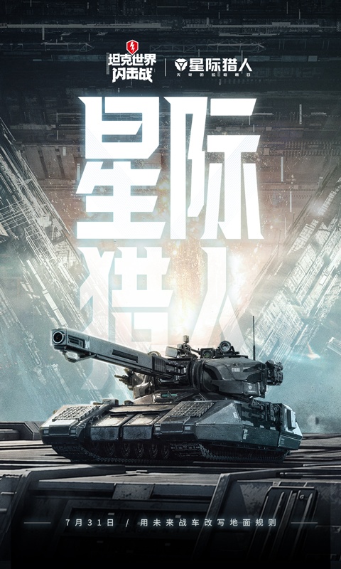 坦克世界闪击战oppo版