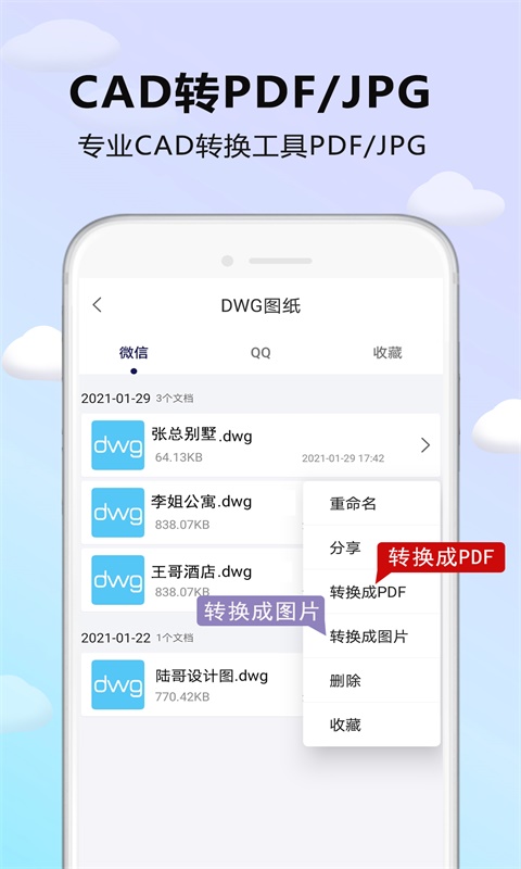 CAD DWG看图器app
