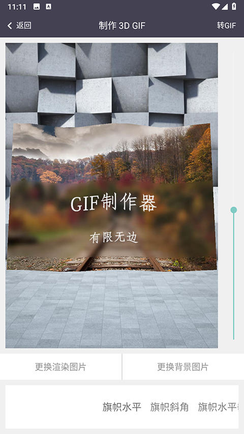 GIF制作器app
