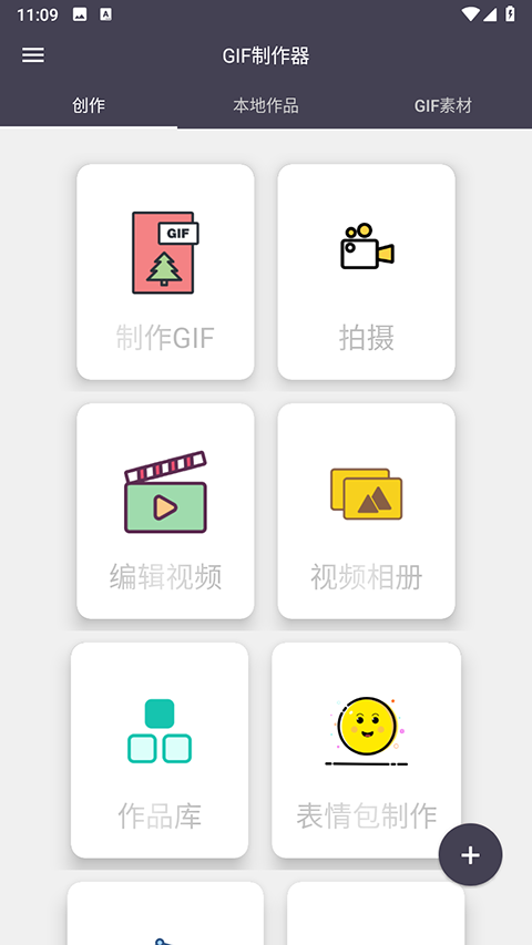 GIF制作器app