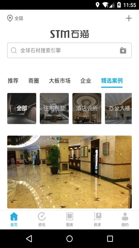 石猫石材app