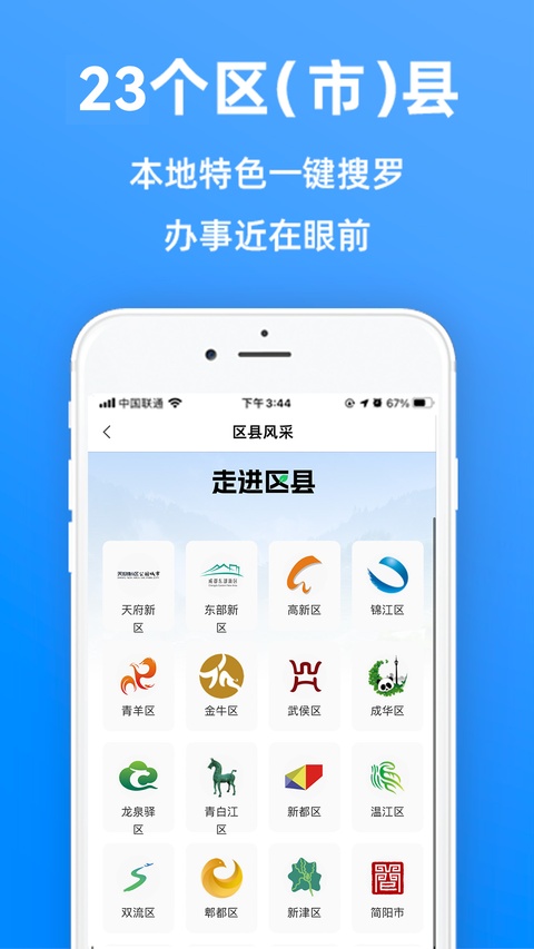 天府市民云app