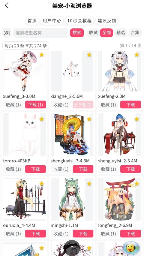 小海浏览器app