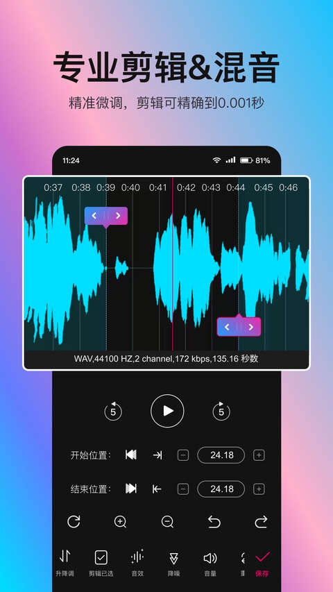音编美声软件