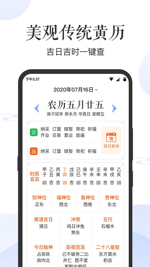 天天老黄历正版