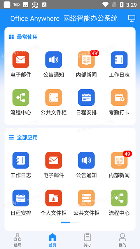 通达oa手机版官方版